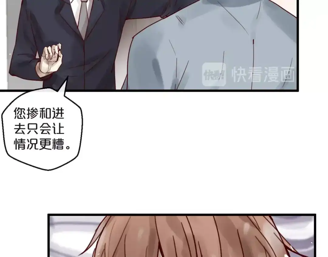 您的亿万首席请签收 第53话 你是何居心？！ 第25页