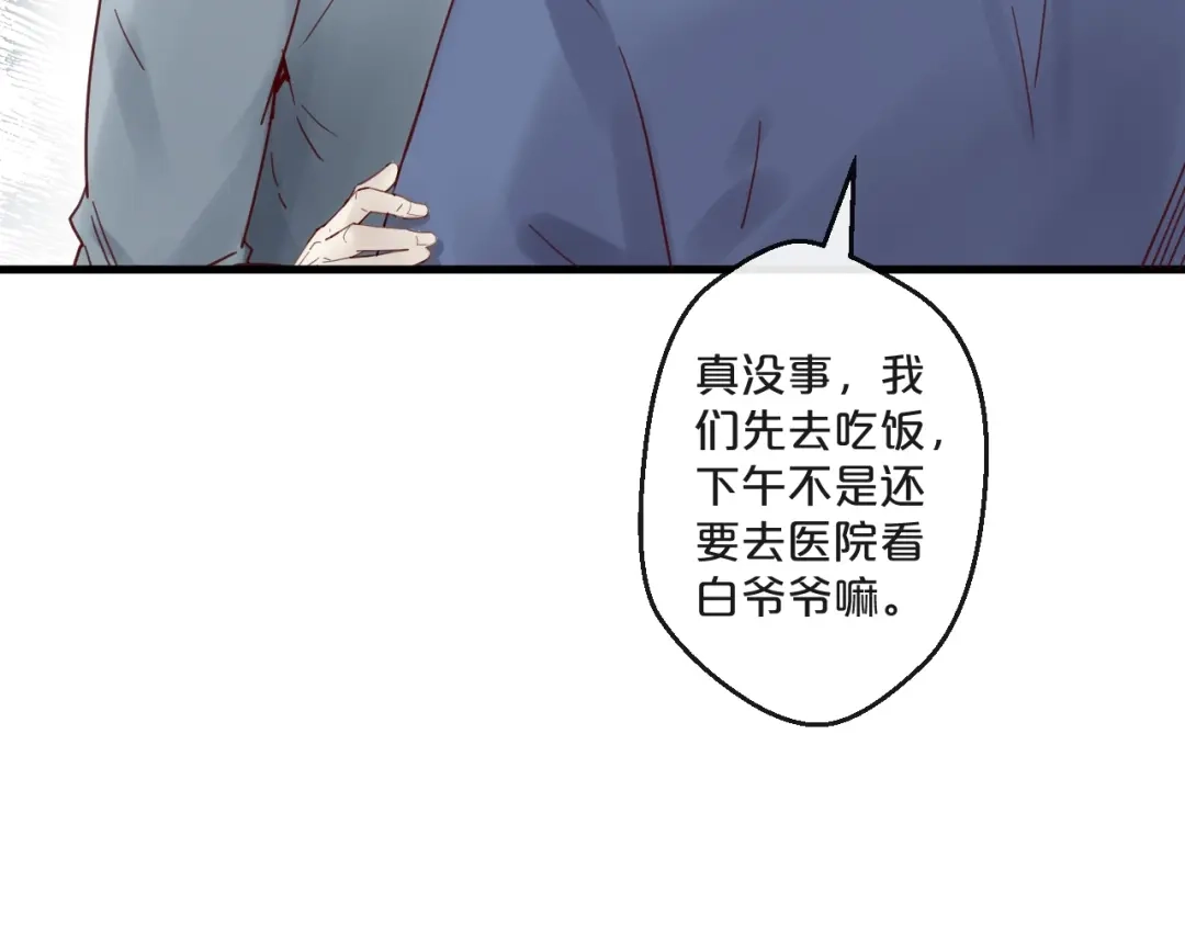 您的亿万首席请签收 第53话 你是何居心？！ 第31页