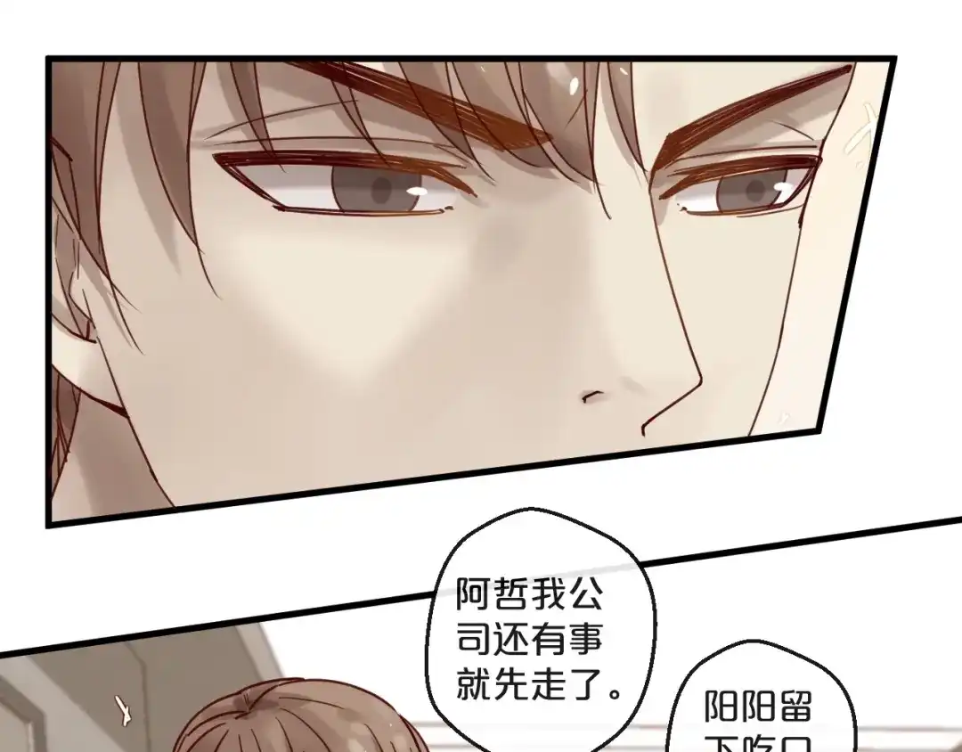 您的亿万首席请签收 第53话 你是何居心？！ 第32页