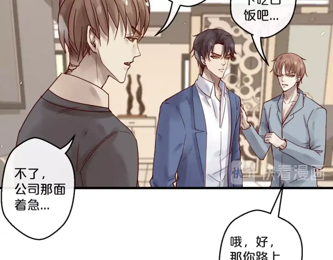 您的亿万首席请签收 第53话 你是何居心？！ 第33页