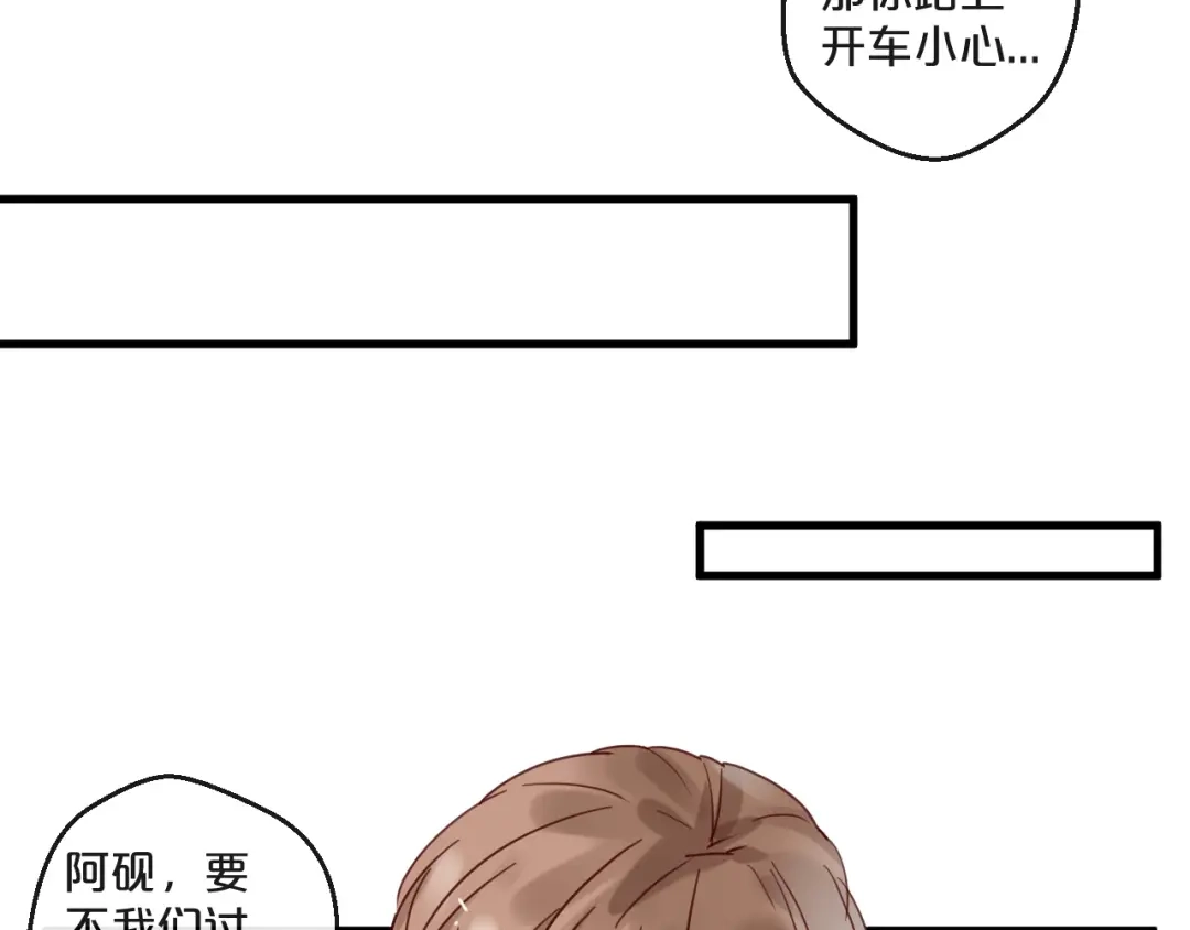 您的亿万首席请签收 第53话 你是何居心？！ 第34页
