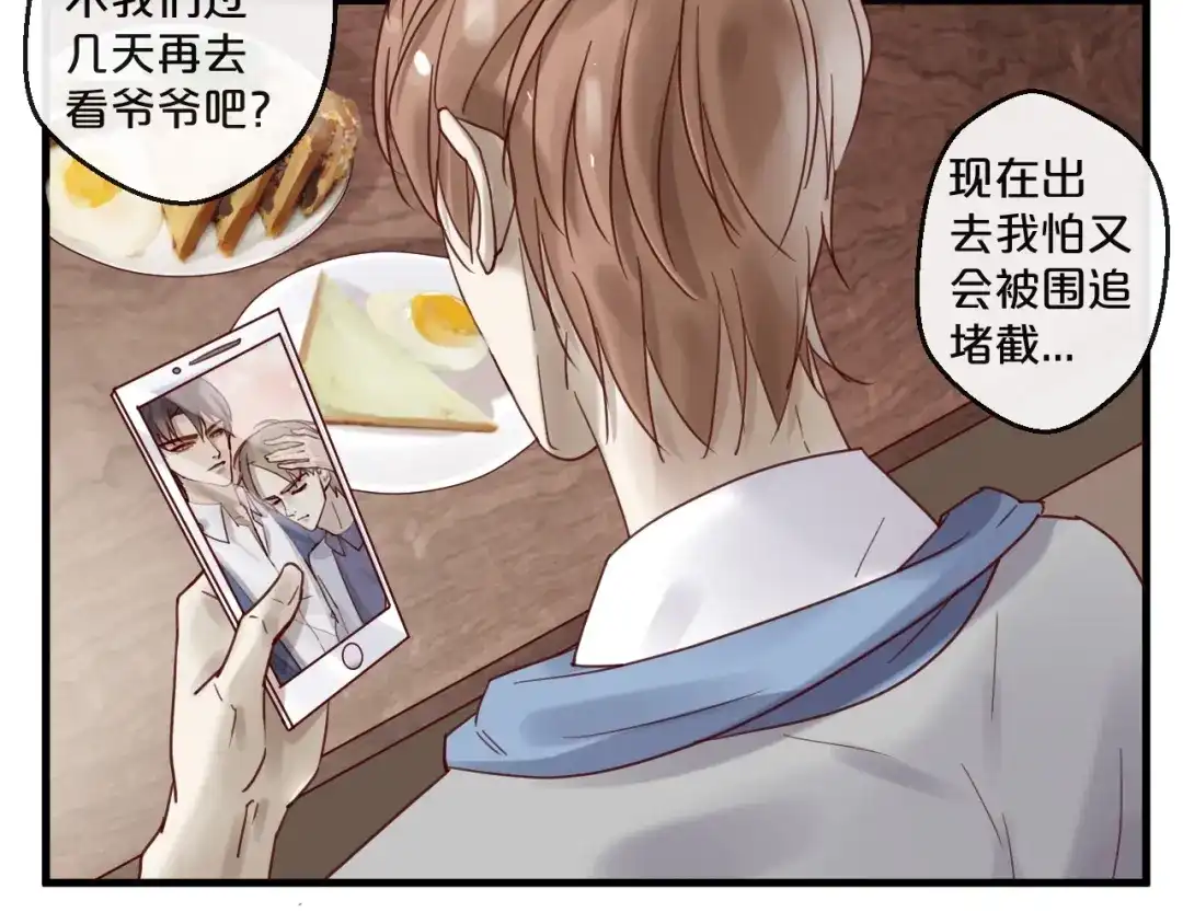 您的亿万首席请签收 第53话 你是何居心？！ 第35页