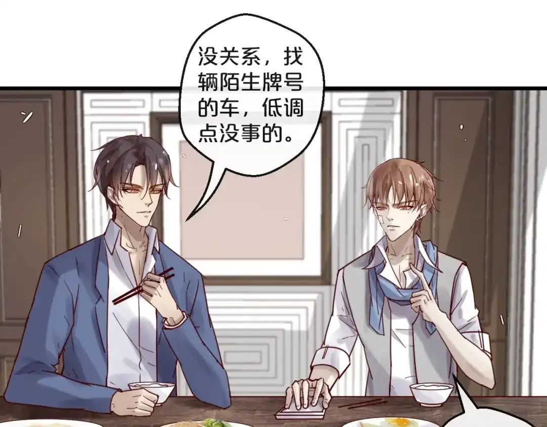 您的亿万首席请签收 第53话 你是何居心？！ 第37页
