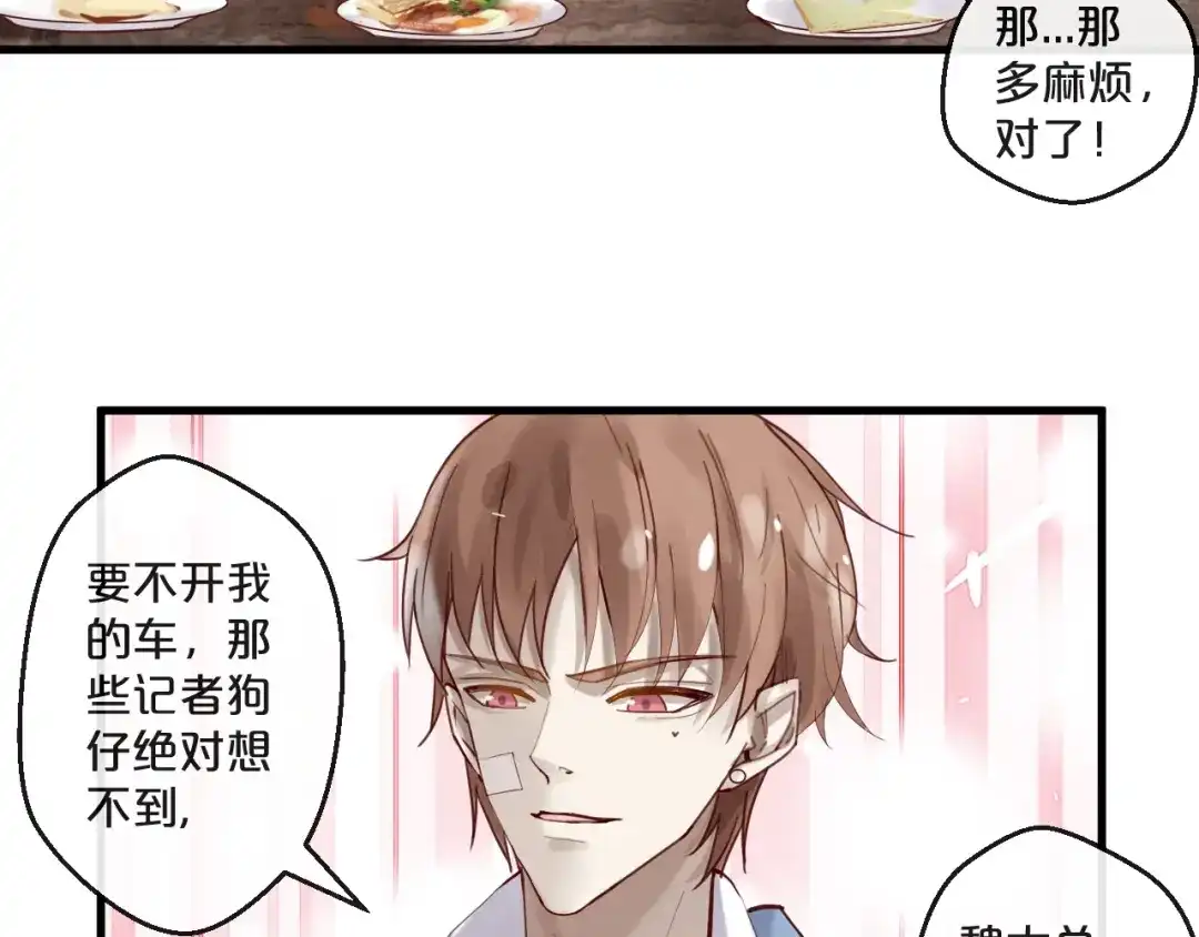 您的亿万首席请签收 第53话 你是何居心？！ 第38页