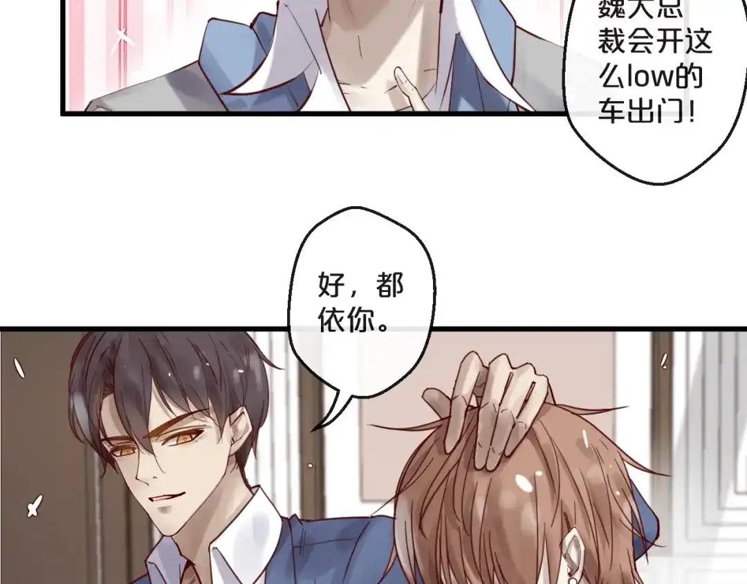 您的亿万首席请签收 第53话 你是何居心？！ 第39页
