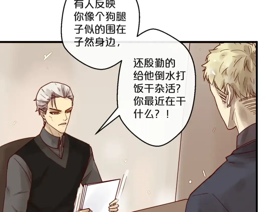 您的亿万首席请签收 第53话 你是何居心？！ 第43页