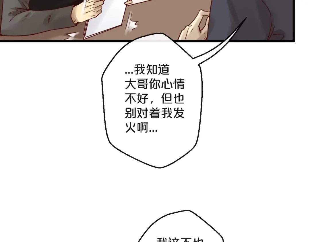 您的亿万首席请签收 第53话 你是何居心？！ 第44页