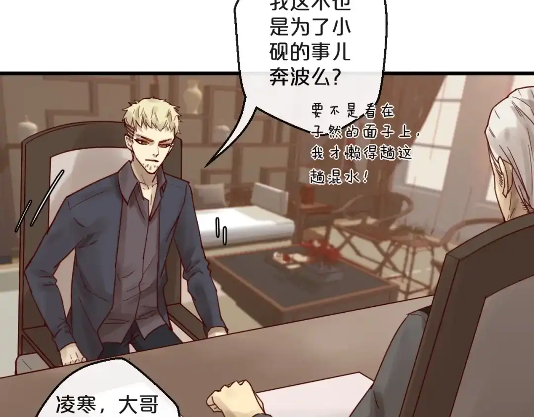 您的亿万首席请签收 第53话 你是何居心？！ 第45页