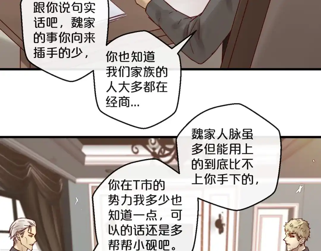 您的亿万首席请签收 第53话 你是何居心？！ 第46页