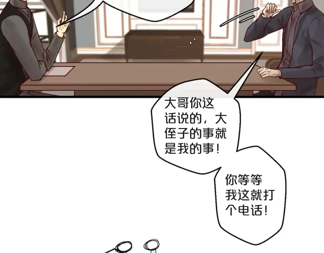 您的亿万首席请签收 第53话 你是何居心？！ 第47页