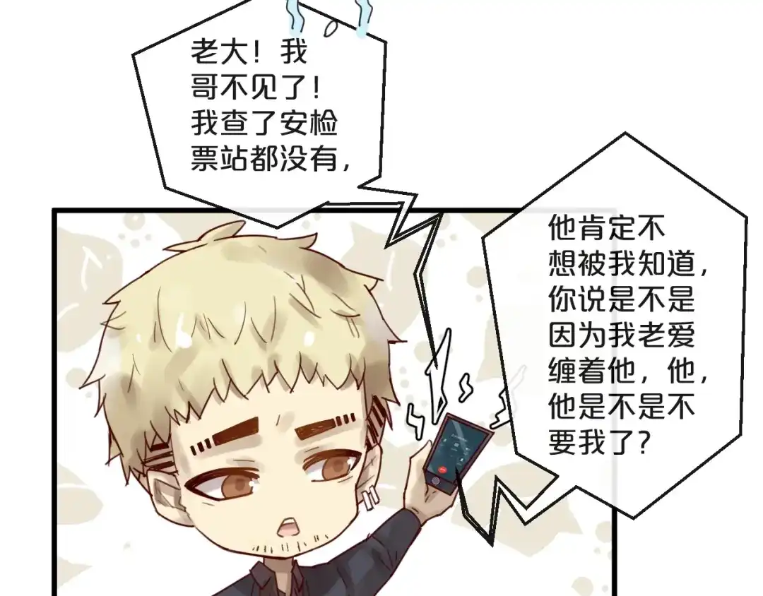 您的亿万首席请签收 第53话 你是何居心？！ 第48页