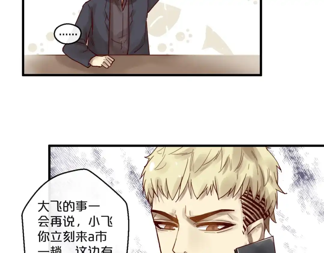 您的亿万首席请签收 第53话 你是何居心？！ 第49页