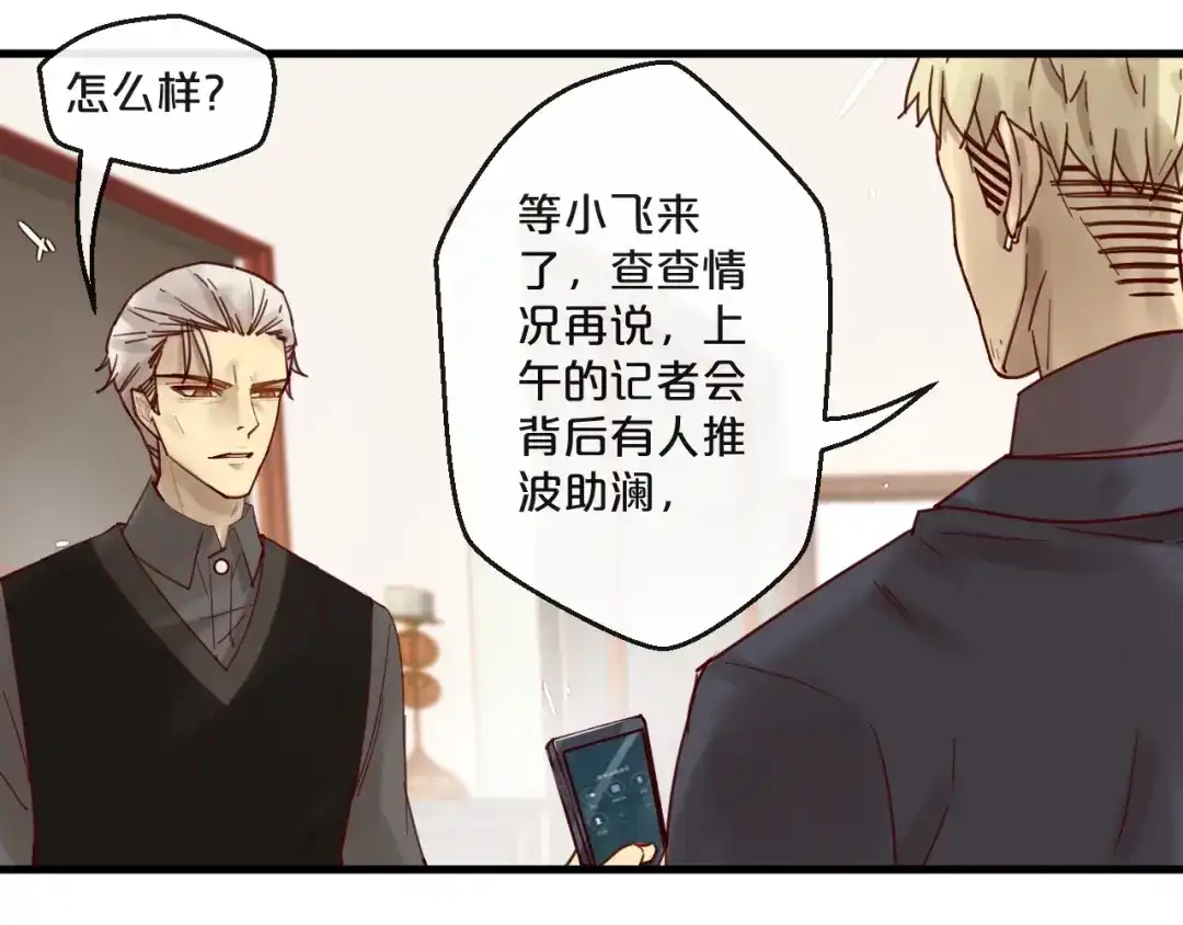 您的亿万首席请签收 第53话 你是何居心？！ 第51页