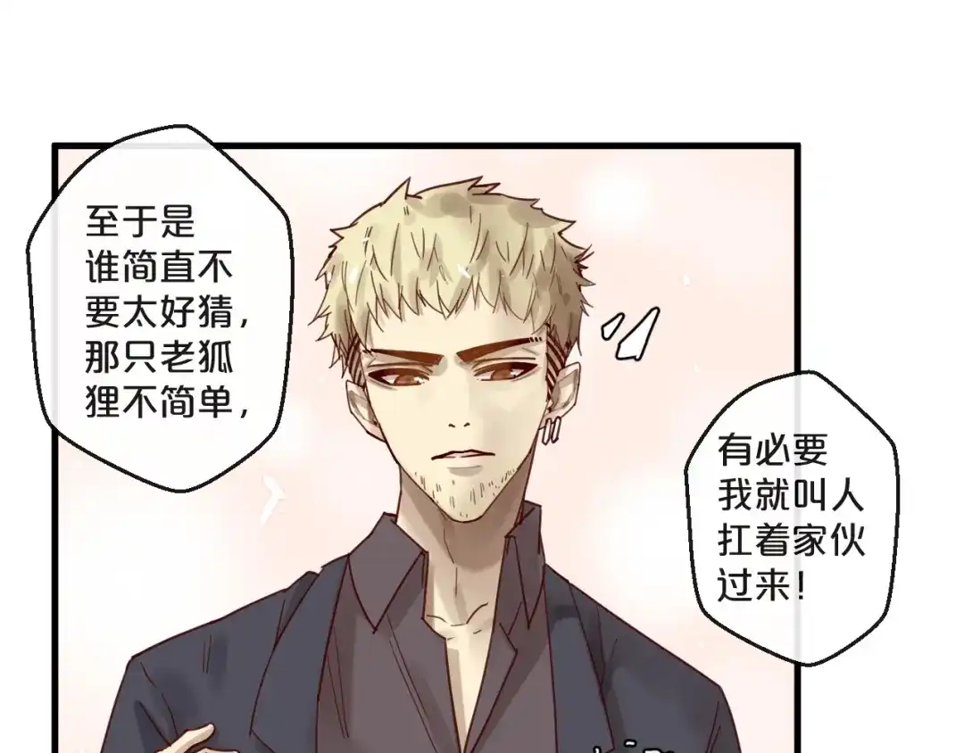 您的亿万首席请签收 第53话 你是何居心？！ 第52页