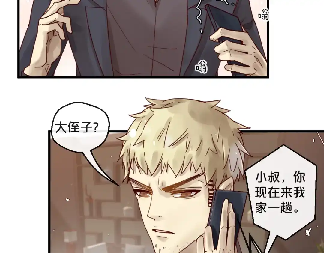您的亿万首席请签收 第53话 你是何居心？！ 第53页