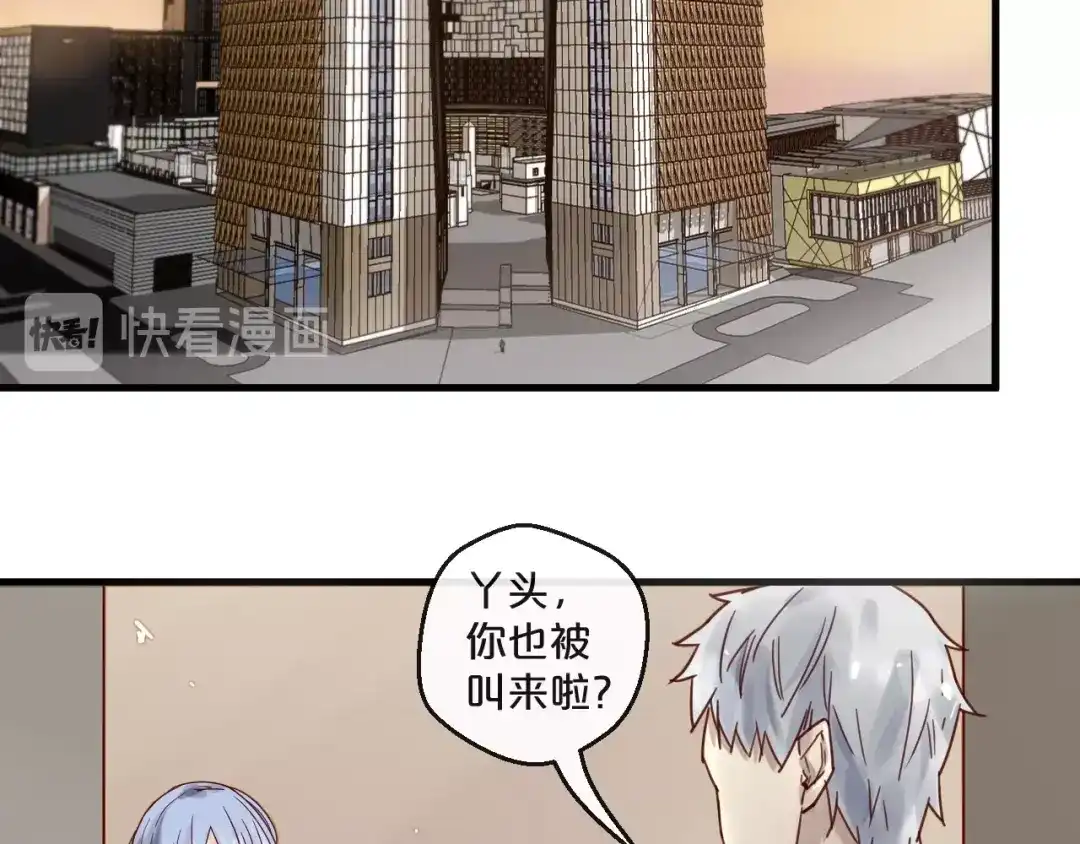 您的亿万首席请签收 第53话 你是何居心？！ 第57页