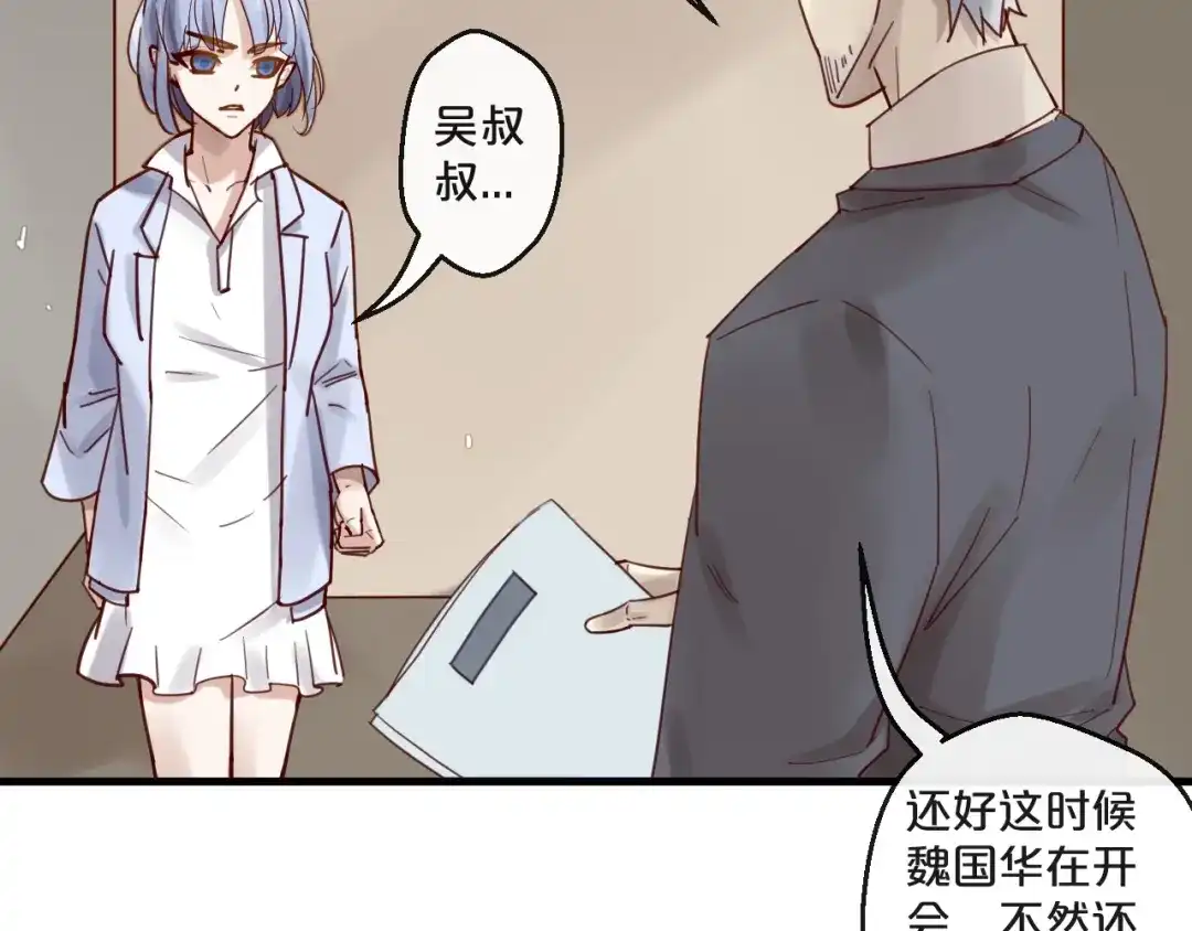 您的亿万首席请签收 第53话 你是何居心？！ 第58页
