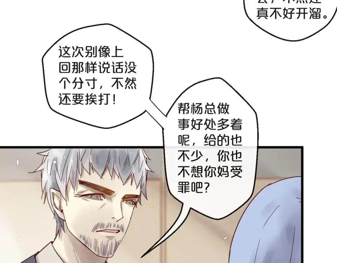 您的亿万首席请签收 第53话 你是何居心？！ 第59页