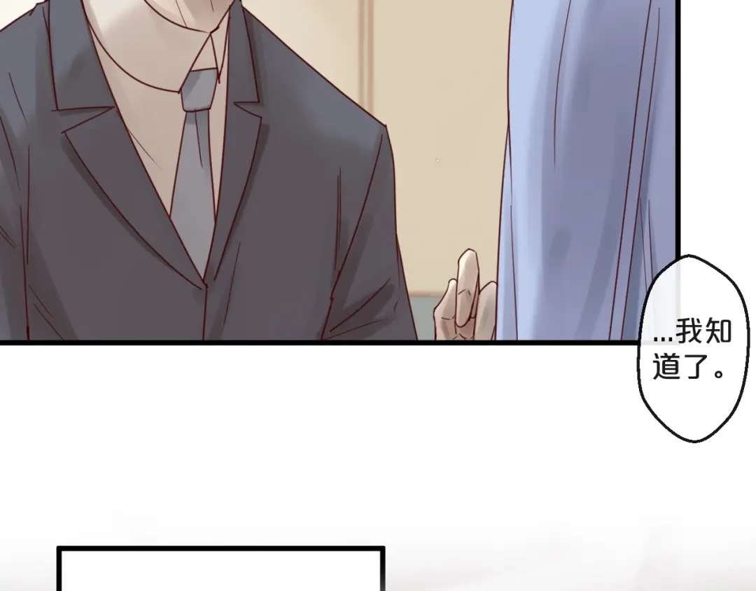 您的亿万首席请签收 第53话 你是何居心？！ 第60页