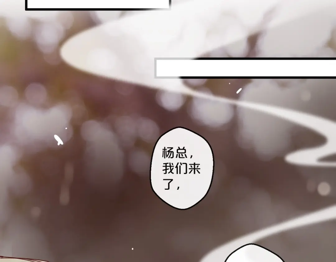 您的亿万首席请签收 第53话 你是何居心？！ 第61页