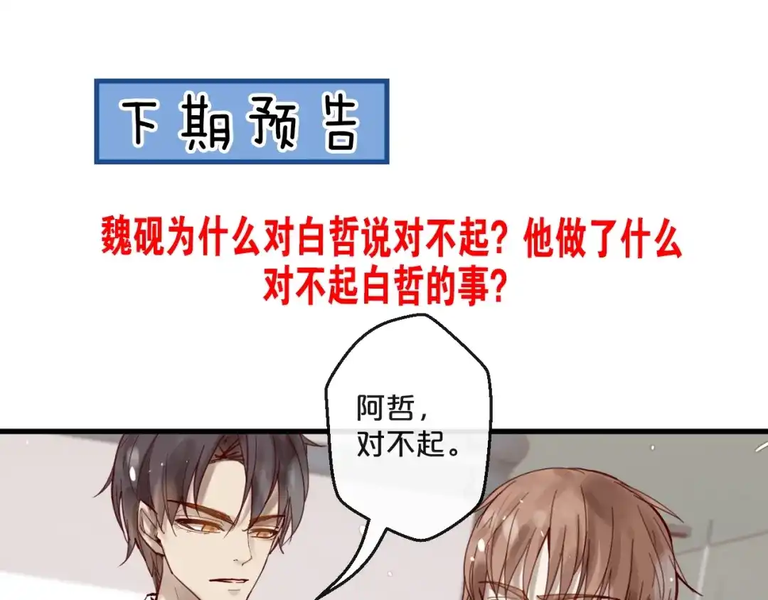 您的亿万首席请签收 第53话 你是何居心？！ 第64页