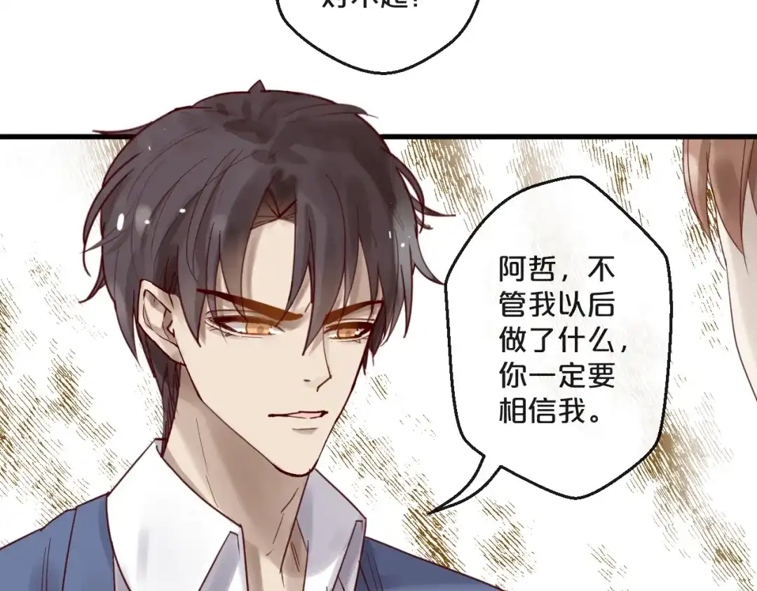 您的亿万首席请签收 第53话 你是何居心？！ 第66页