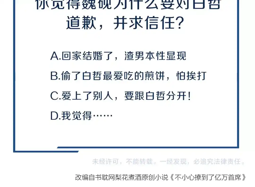 您的亿万首席请签收 第53话 你是何居心？！ 第69页
