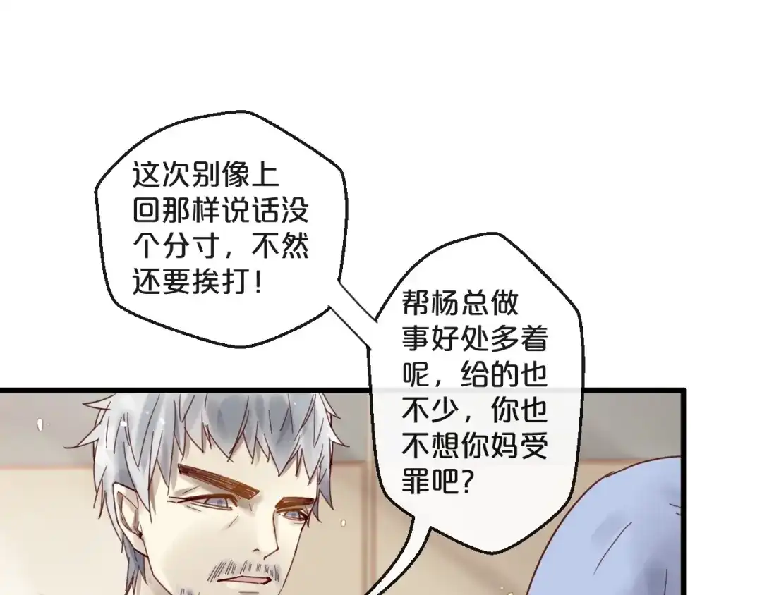 您的亿万首席请签收 第54话 我们尽力了 第1页