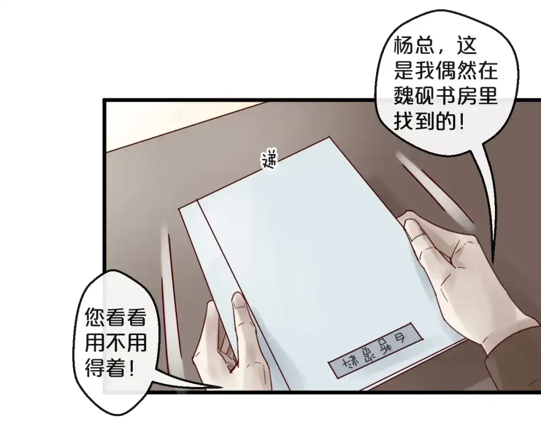 您的亿万首席请签收 第54话 我们尽力了 第13页