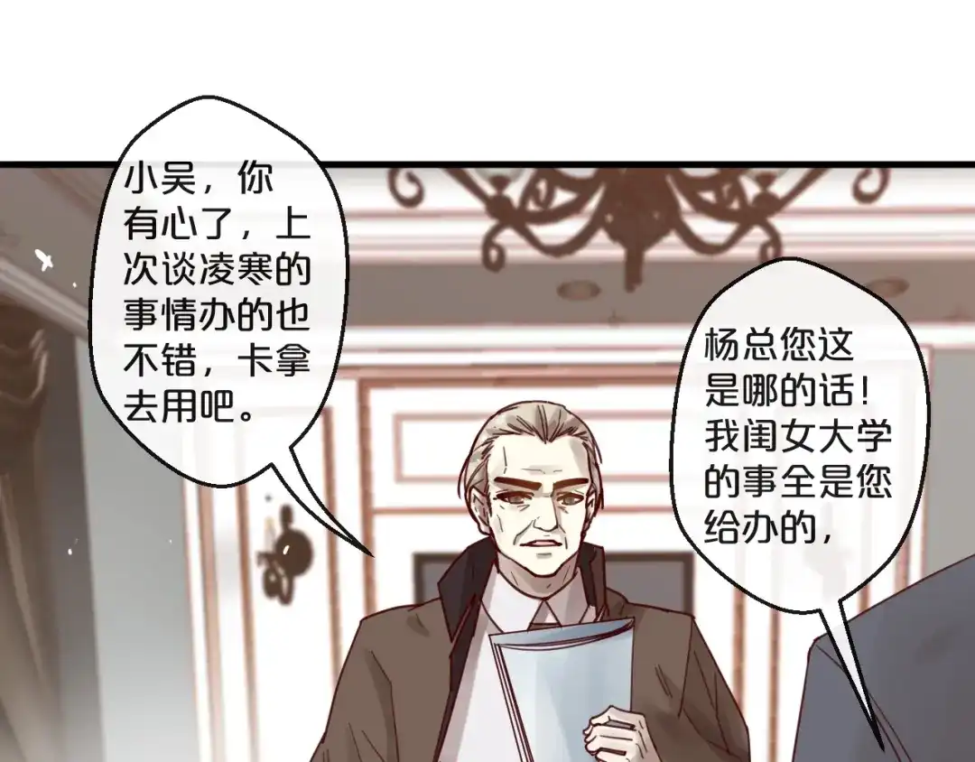 您的亿万首席请签收 第54话 我们尽力了 第14页