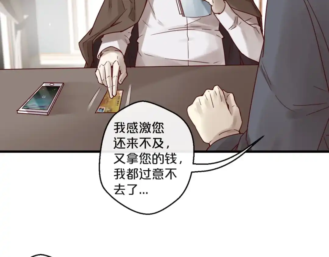 您的亿万首席请签收 第54话 我们尽力了 第15页