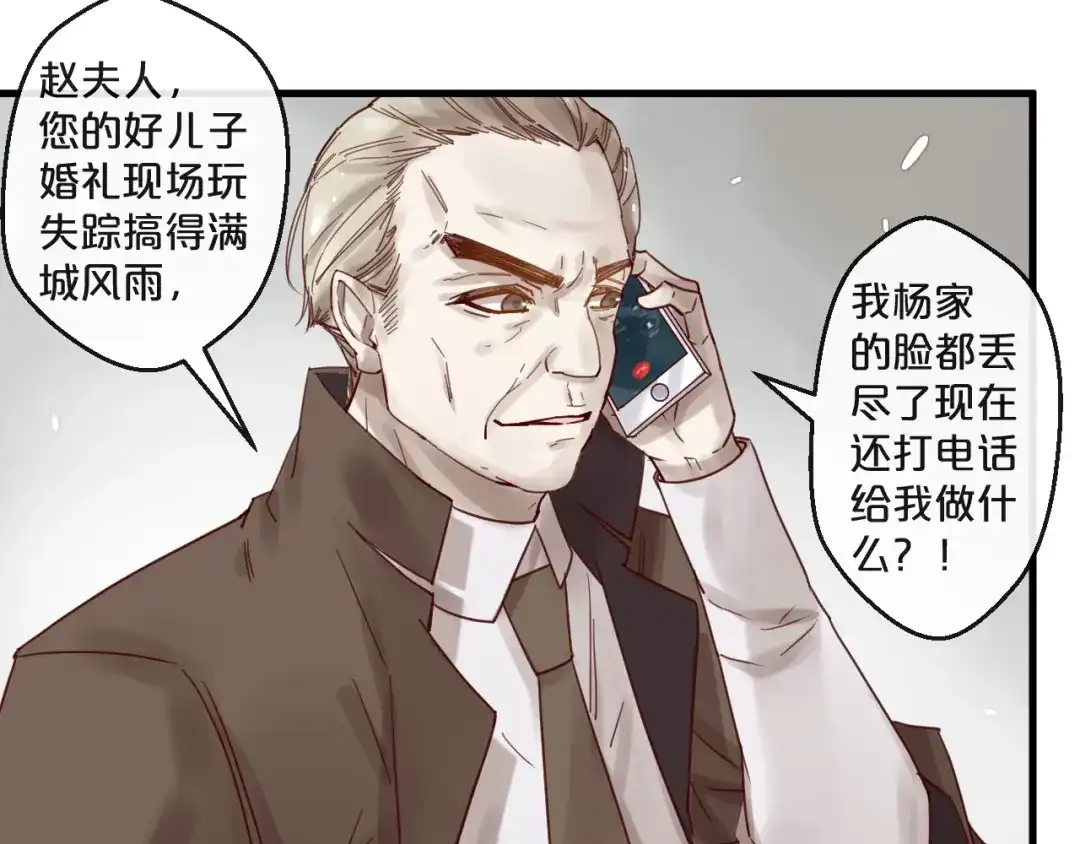 您的亿万首席请签收 第54话 我们尽力了 第16页