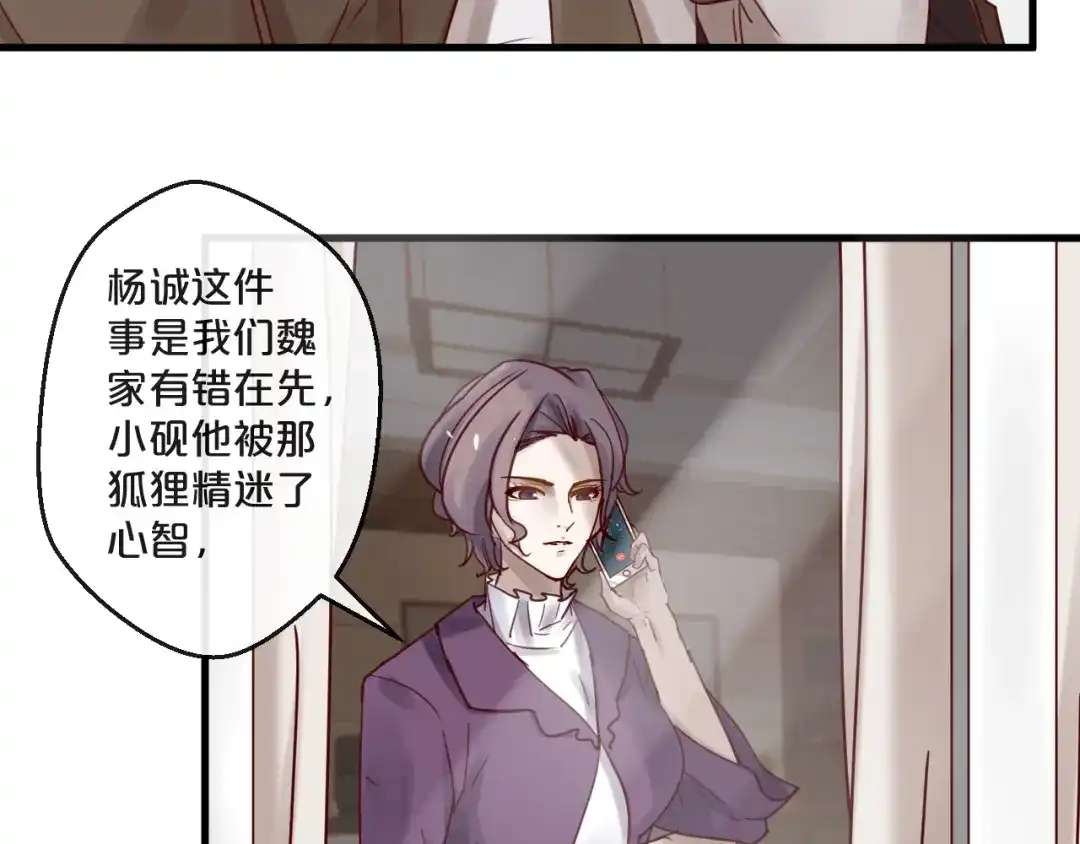 您的亿万首席请签收 第54话 我们尽力了 第17页