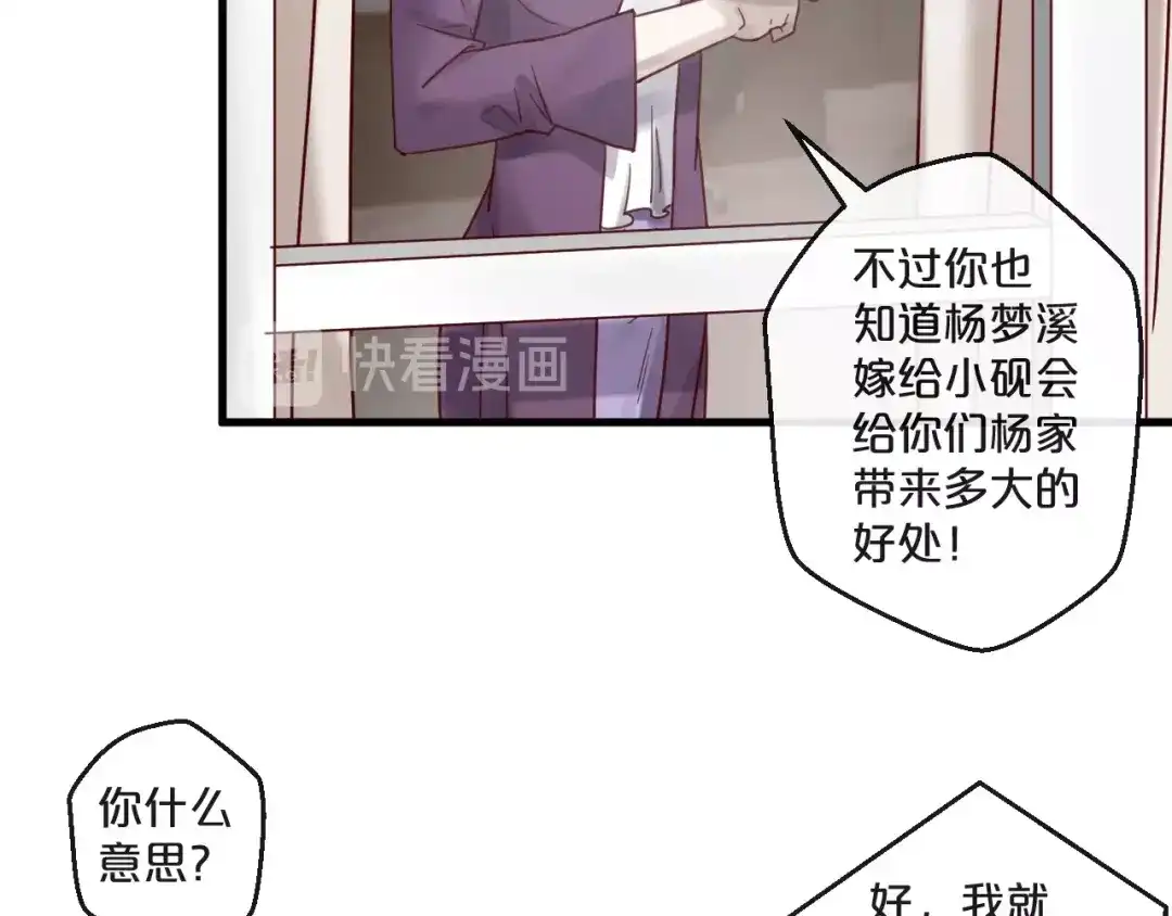 您的亿万首席请签收 第54话 我们尽力了 第18页
