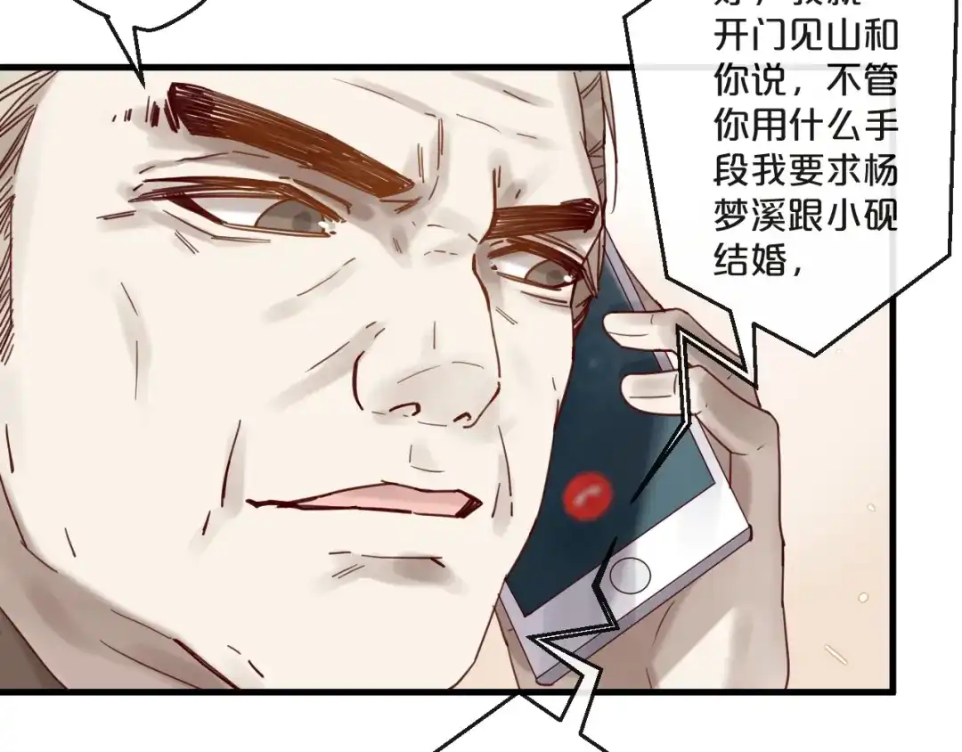 您的亿万首席请签收 第54话 我们尽力了 第19页