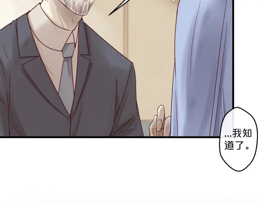 您的亿万首席请签收 第54话 我们尽力了 第2页