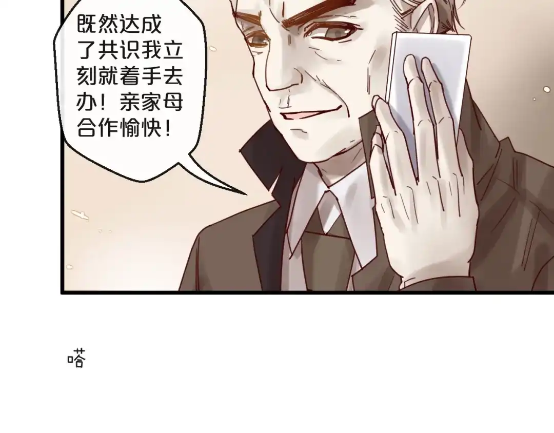 您的亿万首席请签收 第54话 我们尽力了 第21页