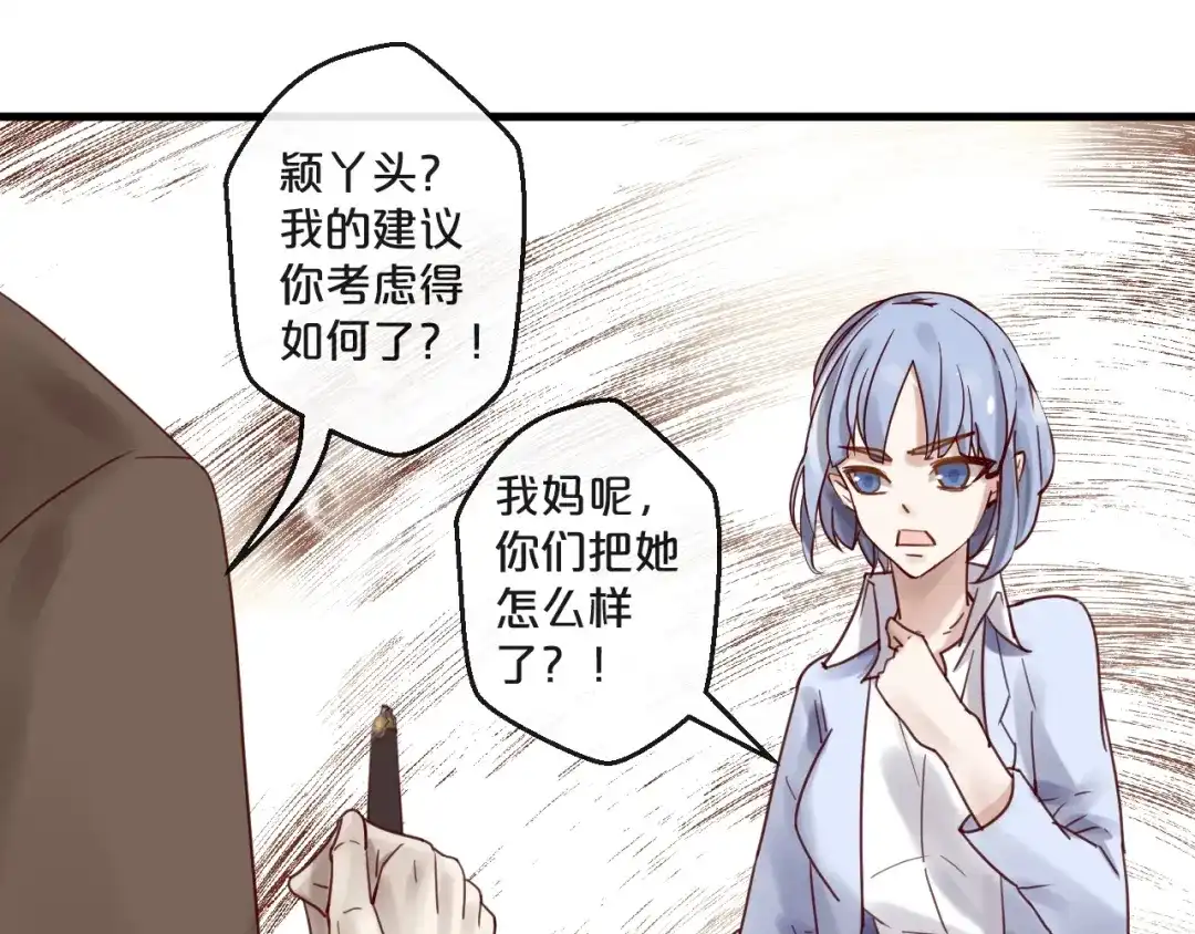 您的亿万首席请签收 第54话 我们尽力了 第23页