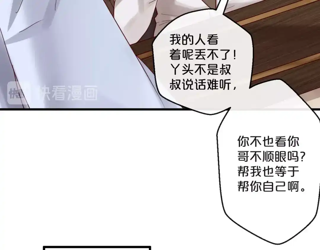 您的亿万首席请签收 第54话 我们尽力了 第26页