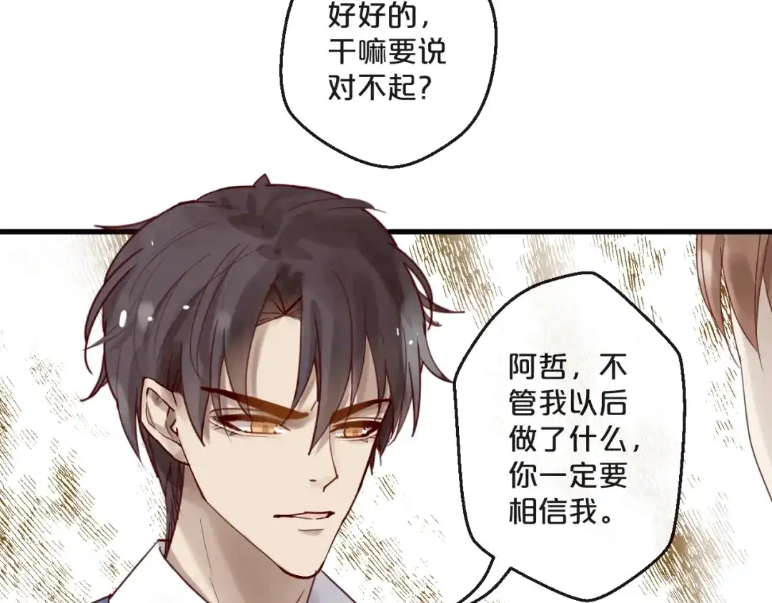 您的亿万首席请签收 第54话 我们尽力了 第34页