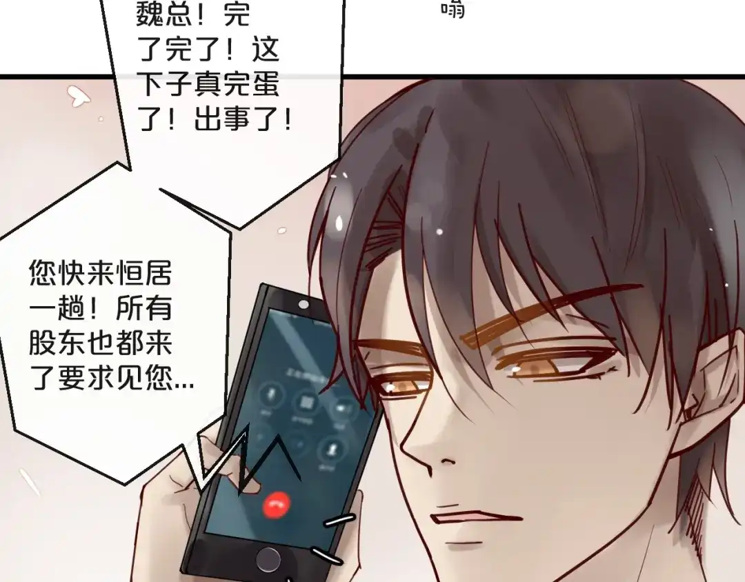 您的亿万首席请签收 第54话 我们尽力了 第39页