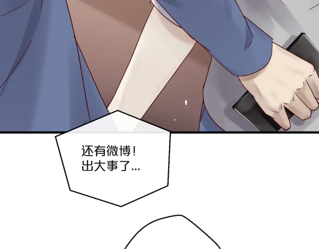 您的亿万首席请签收 第54话 我们尽力了 第43页