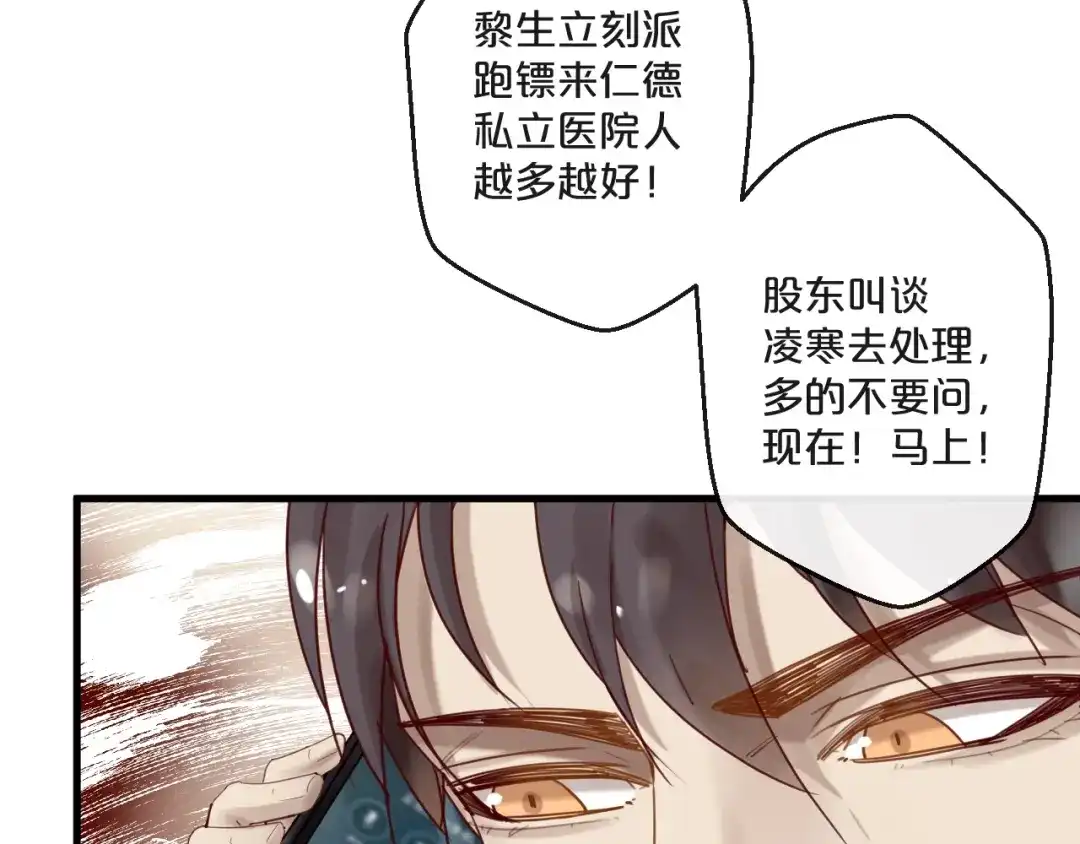 您的亿万首席请签收 第54话 我们尽力了 第44页