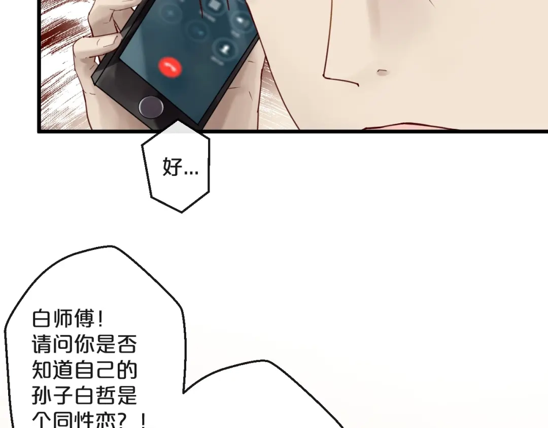 您的亿万首席请签收 第54话 我们尽力了 第45页