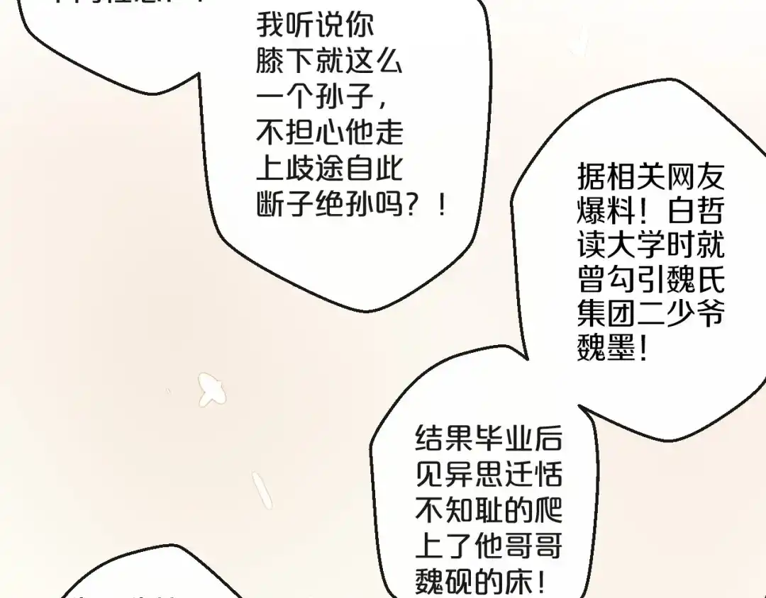 您的亿万首席请签收 第54话 我们尽力了 第46页