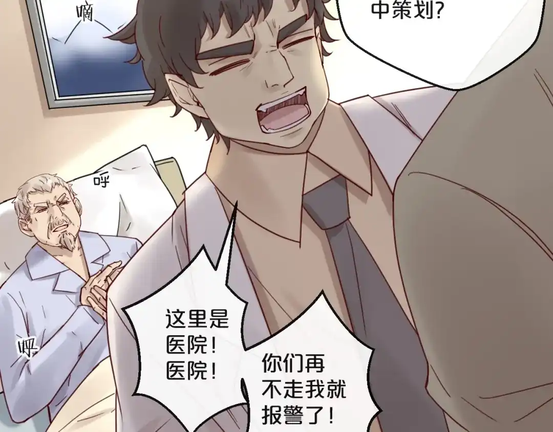您的亿万首席请签收 第54话 我们尽力了 第50页