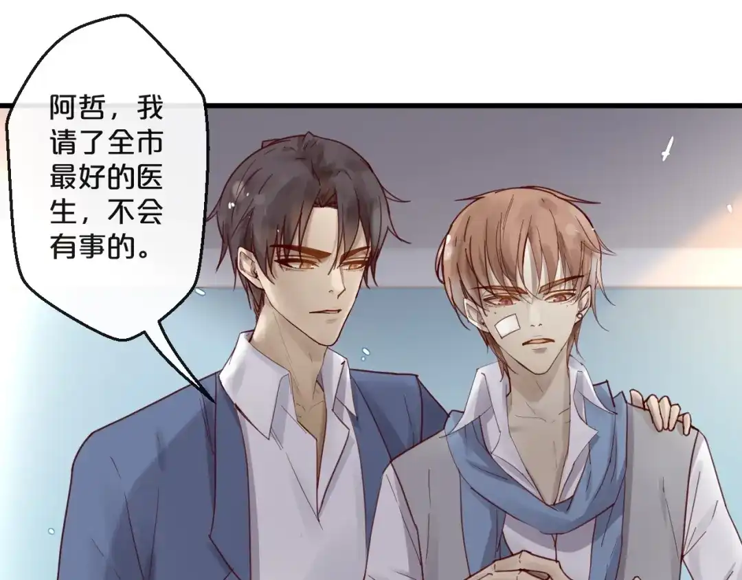 您的亿万首席请签收 第54话 我们尽力了 第67页