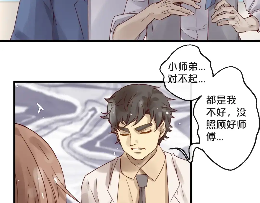 您的亿万首席请签收 第54话 我们尽力了 第68页