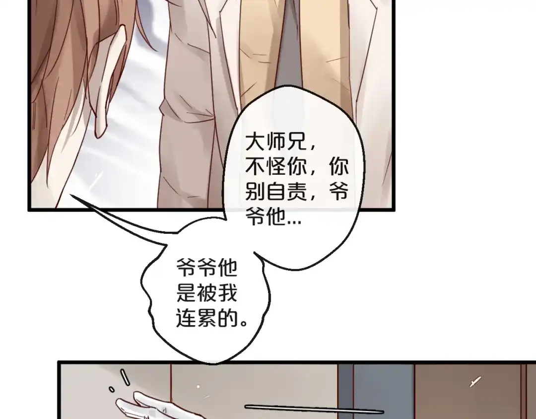 您的亿万首席请签收 第54话 我们尽力了 第69页