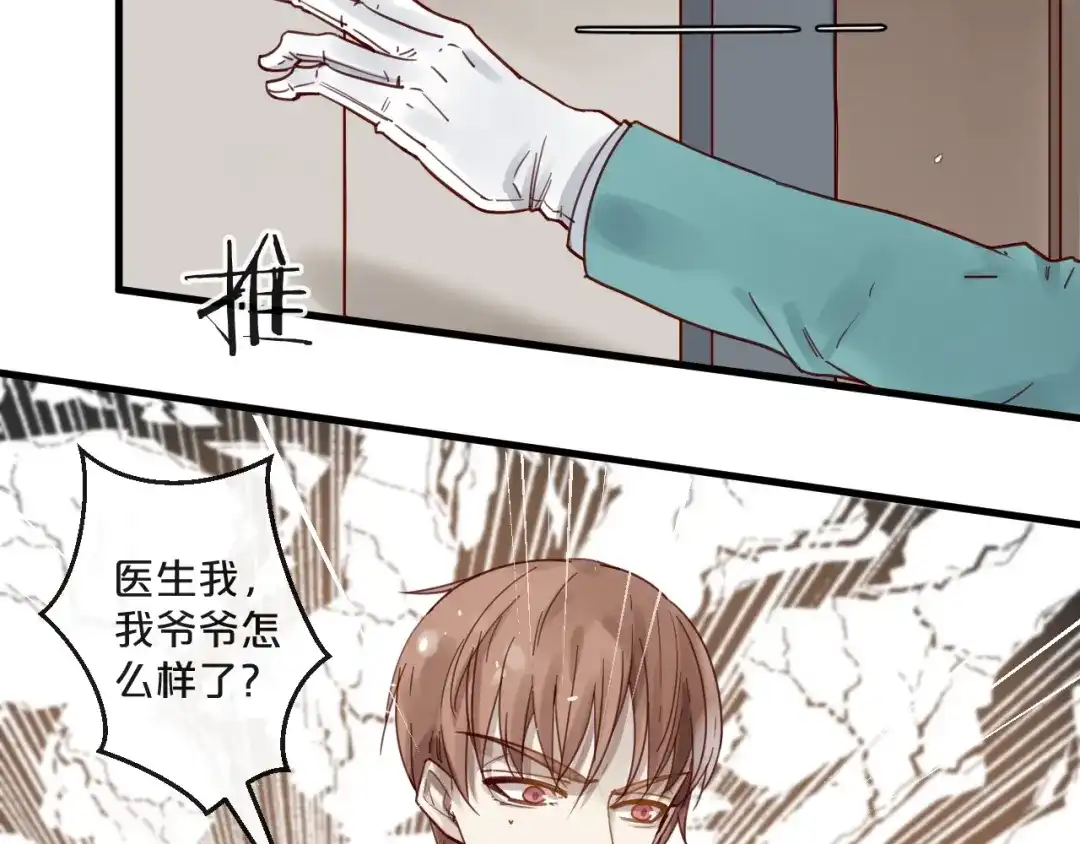 您的亿万首席请签收 第54话 我们尽力了 第70页